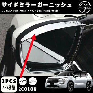 yOH AEg_[ pzTCh~[oCU[ TCh~[K[jbV S ȒP J悯 悯 悯 E m J 2pcs 2colorAEg_OUTLANDER 3 PHEV GN0W^ 2022N~ 2