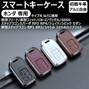 【ホンダ 専用】Honda用 スマートキーケース 新しいアップグレード キーカバー 高級感 キーホルダー オシャレ キーバッグホンダ 新型フリード フィット CR-Z ヴェゼル ジェイド S660等に適用 ア