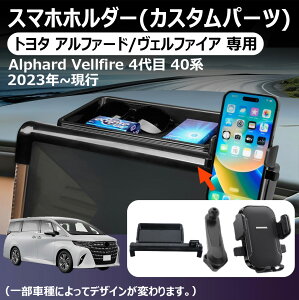 yg^ At@[h/Ft@CA pzX}zX^h Alphard Vellfire 4 2023N~s ԍ gуz_[ irݒu X}zz_[ [  ANZT[ gуX^h 360x] Ў