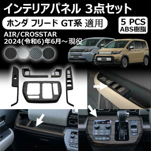 パネル フリード カー用品」の人気商品一覧・価格比較 - 価格.com