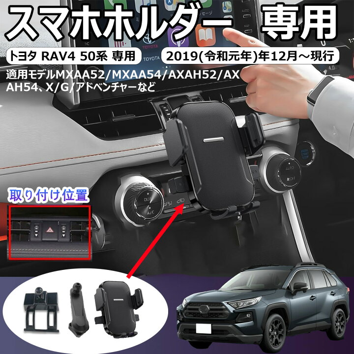 楽天市場】【トヨタ RAV4 50系適用】スマホホルダー 360度回転 