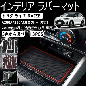 �y�g���^ ���C�Y �K�p�z�X�^�[�g�T�C�h �g���^�� �Ή� ���C�Y TOYOTA RAIZE A200A/210A�^ �����p�[�c �C���e���A ���o�[�}�b�g �A�N�Z�T���[ ���C�Y �A�N�Z�T���[ ���C�Y ���C�Y �����p�[�c ���C�Y 