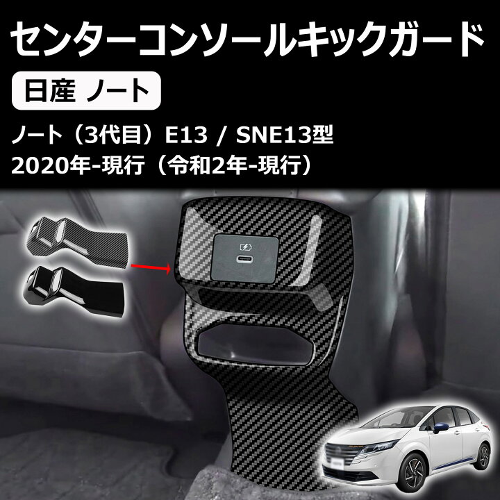 E13系ノート 後席用充電USBポート NOTE NISSAN 新型ノートe-POWER(E13)でスマホの充電【純正USB＆置くだけ充電の価格をチェック】 | テスドラ.com