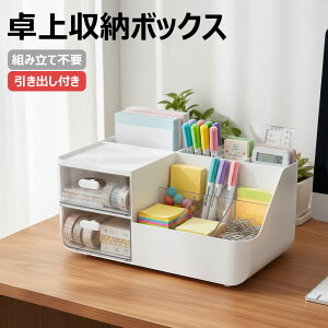 【卓上収納ボックス】 机上ラック 本立て 卓上ラック ブックスタンド デスク上収納 机上 本棚 デスク上置き棚 引き出し付き 小物入れ 卓上収納ラック 事務用品整理 収納卓上収納 卓上本棚