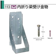 タナカ オメガー 内折り梁受け金物 105巾×210 AA1216（1個）