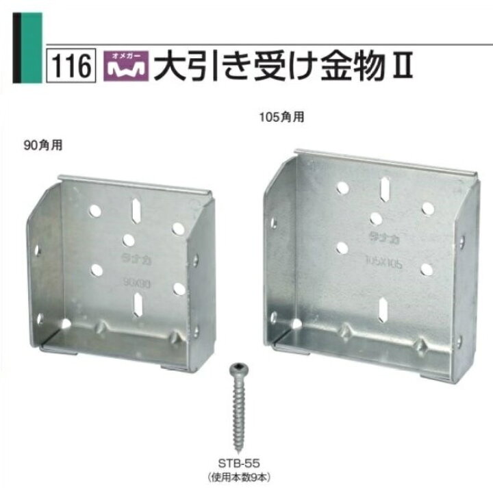 楽天市場】大引き受け金物2 90角用（1個入） : かなモン楽天市場店
