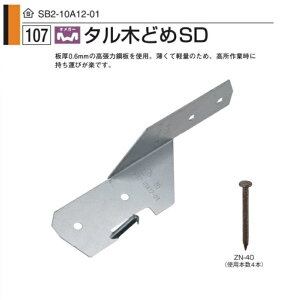 タナカ タル木どめSD AA5011(200個入)1ケース