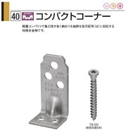 タナカ オメガー コンパクトコーナー（100個入） AA3009 1ケース