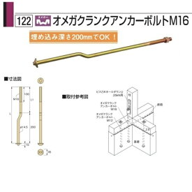 タナカ オメガクランクアンカーボルトM-16×800 1本 AA3435