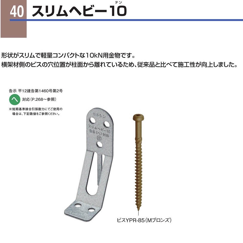 BXカネシン スリムヘビー10 SHV10 - ネジ・釘・金属素材