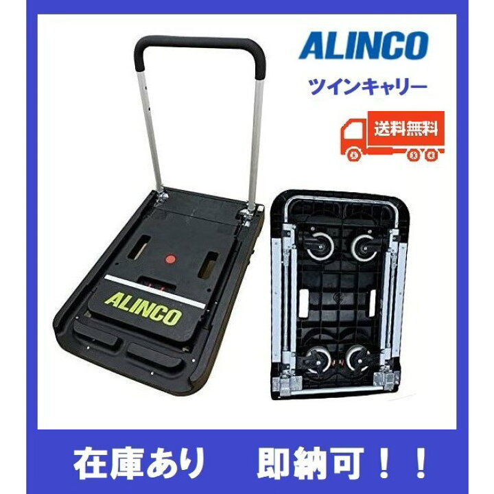 楽天市場】アルインコ 折りたたみ台車 ツインキャリー MTW100 後輪 