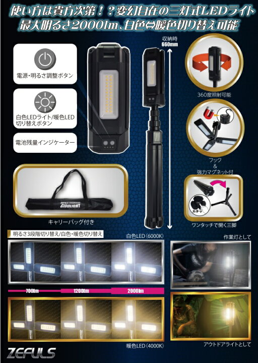 楽天市場】【在庫あり】ギドライト 自在三灯式LEDライト 三脚付き 
