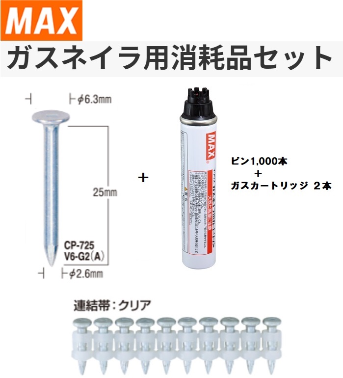 MAX ガスネイラ用超硬ピン 4箱セット-