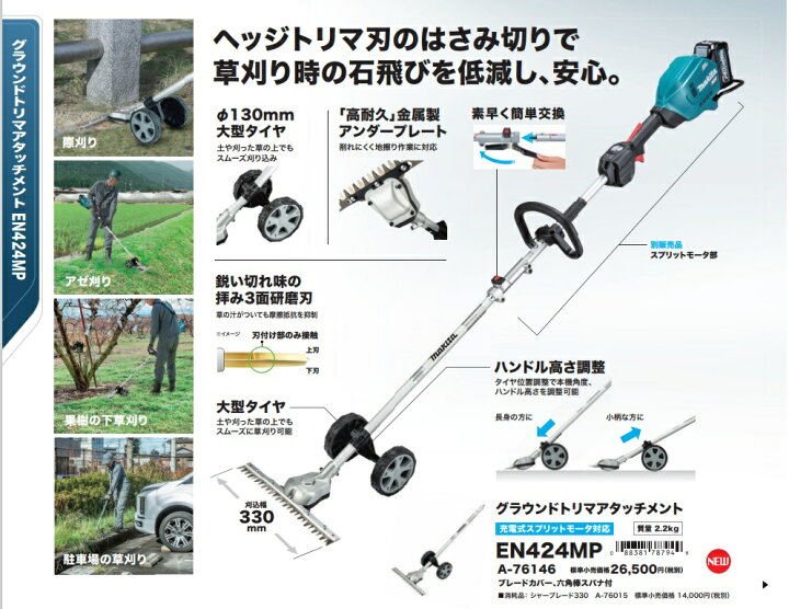 makita マキタ電動トリマー　ブレード長65cm