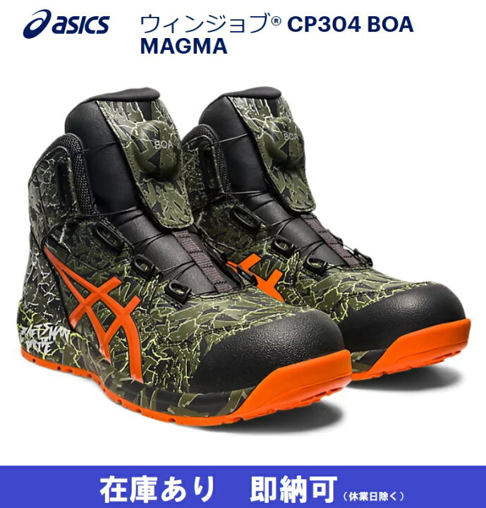楽天市場】【在庫品】【限定色】アシックス CP304 BOA MAGMA マントル 