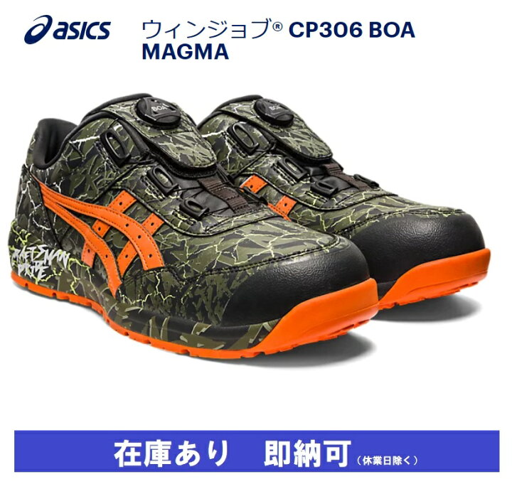 楽天市場】【在庫品】【限定色】アシックス ウィンジョブ CP306 BOA 