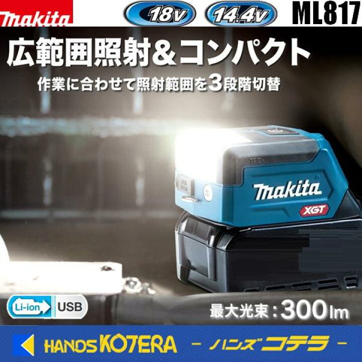 楽天市場】【在庫あり】マキタ 14.4V/18V充電式ワークライト ML817 