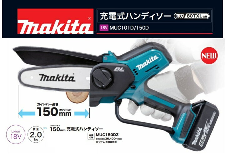 楽天市場】【在庫あり】マキタ 充電式ハンディソーMUC150DZ 18V 150mm 