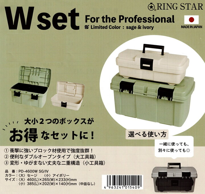 楽天市場】【限定】RING STAR 工具箱 PD-4600W SG/IV Wset 大小2つの 