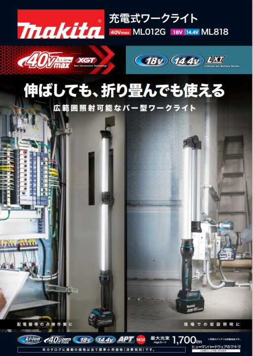 楽天市場】【在庫あり】マキタ 充電式ワークライト 18V/14.4V ML818 