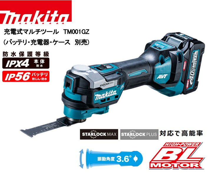 楽天市場】【在庫あり】マキタ 充電式マルチツール TM001GZ 40Vmax  