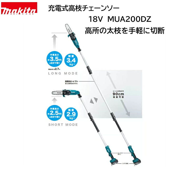 楽天市場】【在庫あり】マキタ 18V 充電式高枝チェンソー 200mm 