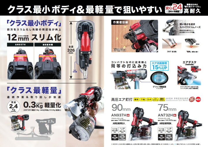 楽天市場】【在庫あり】マキタ 高圧エア釘打機 90mm AN937H ケース付 