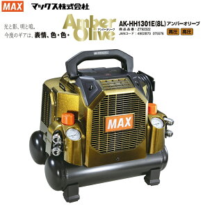 �y����F�z�y���ʌ���z MAX �R���v���b�T AK-HH1301E(8L) �������� �A���o�[�I���[�u�F
