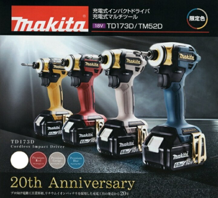 楽天市場】【20周年記念モデル】【在庫あり】マキタ 充電式インパクト 