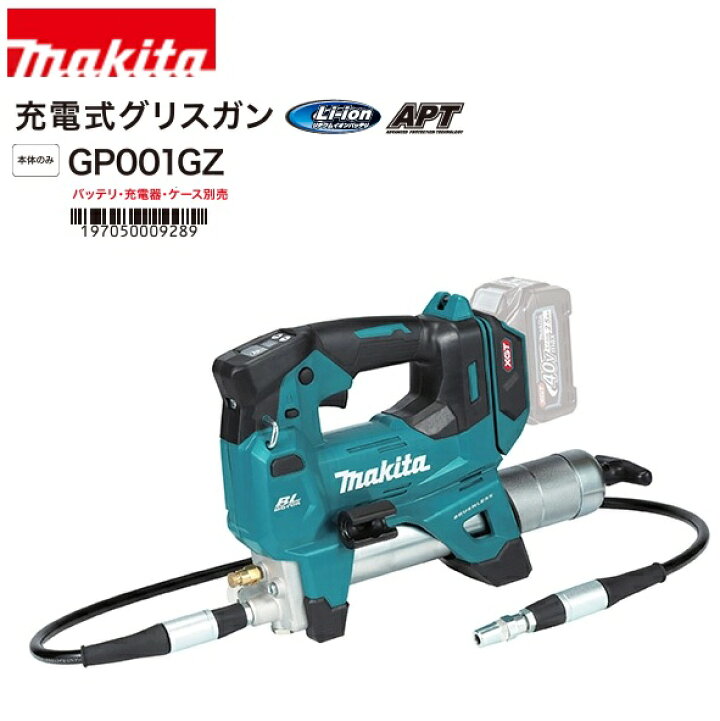 楽天市場】【在庫あり】マキタ 40Vmax 充電式グリスガン GP001GZ 本体
