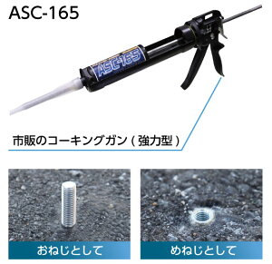 �T���R�[�e�N�m �A�X�t�@���g�P�~�J�� ASC-165 �ڒ��n�A���J�[���������J�[�g���b�W�^