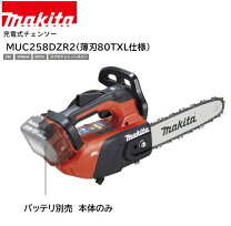 楽天市場】マキタ 充電 チェーンソー muc252dzの通販