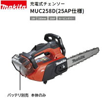 楽天市場】マキタ 充電式チェンソー 250mm 18v muc254dzの通販
