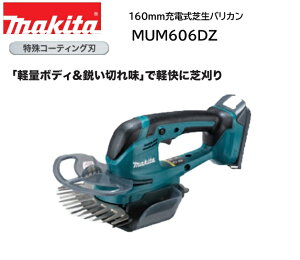 �y�݌ɂ���z�}�L�^ 18V 160mm �[�d���Ő��o���J�� MUM606DZ �{�̂̂݁i�o�b�e���E�[�d��ʔ��j