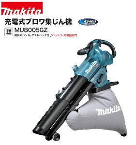 �y�݌ɂ���z�}�L�^ 40Vmax �[�d���u�����W����@ MUB005GZ �{�̂̂݁i�o�b�e���E�[�d��ʔ��j