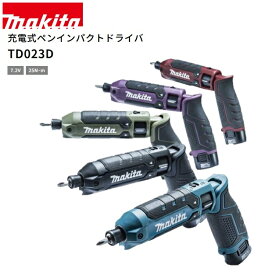 【限定色】【在庫あり】マキタ 充電式ペンインパクトドライバ 7.2V 1.5Ah TD023D（バッテリ・充電器・ケース付）