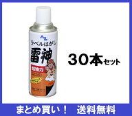 【即納可】 AZ 超強力ラベルはがし雷神420ml(スプレー) 30本