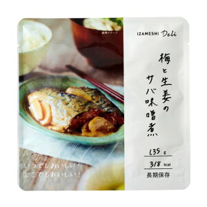 イザメシ 梅と生姜のサバ味噌煮 (長期保存食/3年保存/おかず) 非常食 保存食 備蓄食 IZAMESHI イザメシデリ