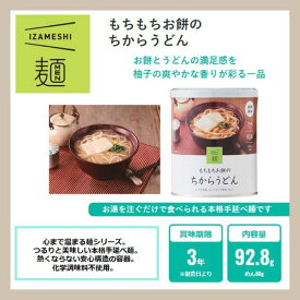 イザメシ　もちもちお餅のちからうどん　(長期保存食/3年保存/麺) 非常食 保存食 備蓄食 IZAMESHI