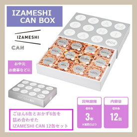 IZAMESHI イザメシ ギフトセット 缶詰 CAN BOX カンボックス 12缶セット 652-466 杉田エース (長期保存食/3年保存/缶)