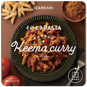 イザメシ キーマカレー 「そのままPASTA」 杉田エース (長期保存食/3年保存/麺/パスタ/主食) 非常食 保存食 備蓄食