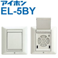 アイホン　EL-5BY　5キー暗証解錠ボタン 電気錠暗証解錠ボタン 住戸玄関電気錠システム　Σ[SZ]