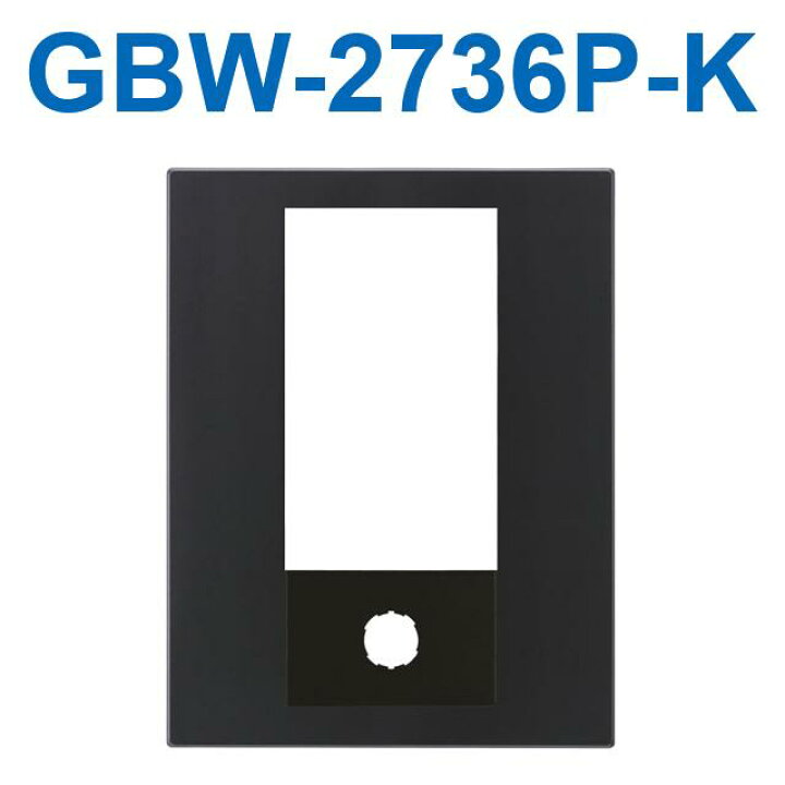 楽天市場】アイホン GBW-2736P-K PATMOα 集合玄関機ユニット用パネル 