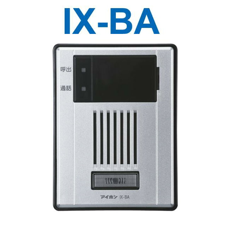 楽天市場】アイホン IX-BA IXシステム ドアホン端末(露出型) Σ : 住設 
