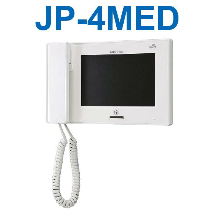 楽天市場】アイホン JP-4MED JPシステム モニター付親機 Σ : 住設建材 