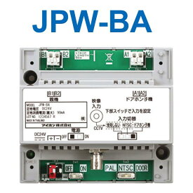 アイホン　JPW-BA　JPシステム 映像長距離・監視カメラ接続アダプター Σ