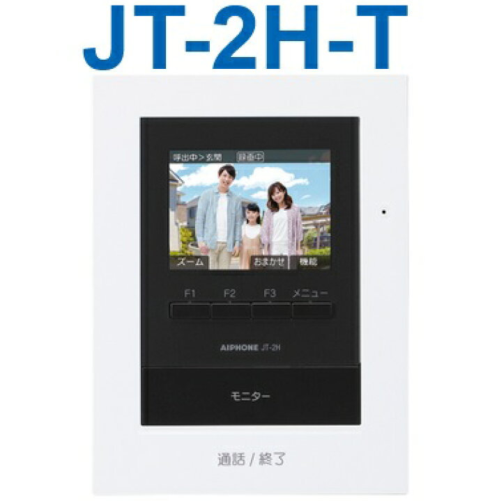 楽天市場】【在庫あり】JT-2H-T アイホン モニター付増設親機 モニター 
