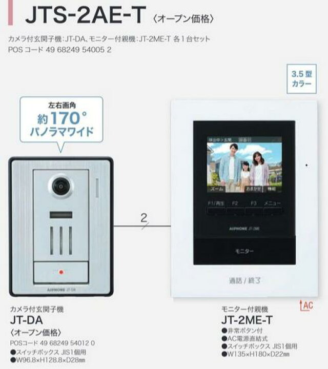 楽天市場】アイホン JTS-2AE-T テレビドアホンセット 2・2タイプ【AC 