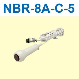アイホン　NBR-8A-C-5　呼出握りボタン(コード長5m) Σ