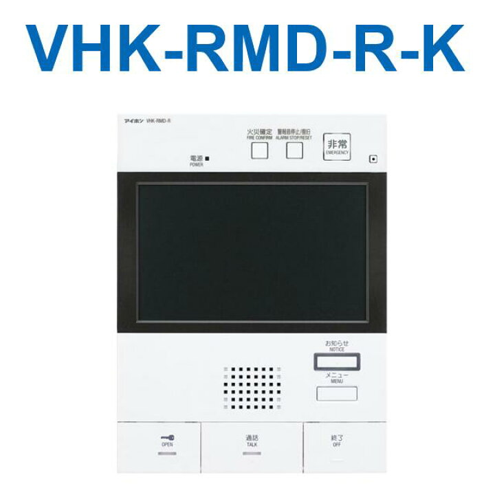 楽天市場】アイホン VHK-RMD-R-K DASHWISM7α モニター付セキュリティ親  
